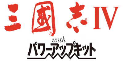 Sangokushi IV with Power-Up Kit - Clear Logo (Japan) - 640x335