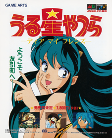 Urusei Yatsura: Dear My Friends - Advertisement Flyer - Front (Japan) - 1225x1520