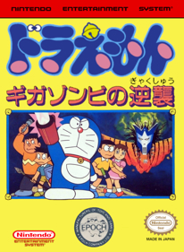 Doraemon: Giga Zombie no Gyakushū - Fanart - Box - Front (World) - 1280x1744