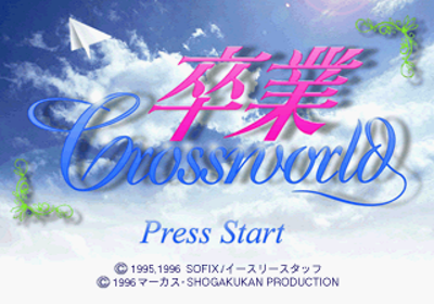 Sotsugyou Crossworld - Screenshot - Game Title (Japan) - 320x224