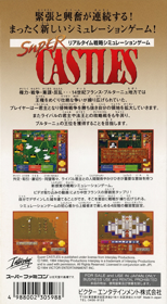 Super Castles - Box - Back (Japan) - 1536x2788