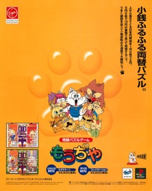 Moujiya - Advertisement Flyer - Front (Japan) - 951x1200