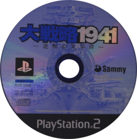 Daisenryaku 1941: Gyakuten no Taiheiyou - Disc (Japan) - 547x554