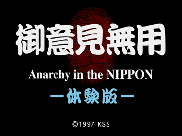 Goiken Muyou: Anarchy in the Nippon - Screenshot - Game Title (Japan) - 640x480