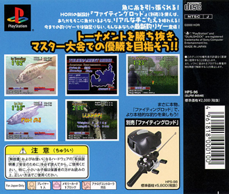 Winning Lure - Box - Back (Japan) - 603x512