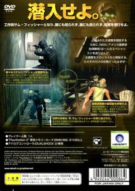 Tom Clancy's Splinter Cell: Pandora Tomorrow - Box - Back (Japan) - 566x800