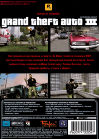 Grand Theft Auto III - Box - Back (Russia) - 1526x2148