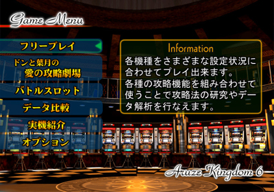 Pachi-Slot Aruze Oukoku 6 - Screenshot - Game Select (Japan) - 640x448