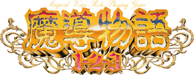 Madou Monogatari 1-2-3 - Clear Logo (Japan) - 512x198
