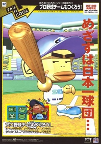 Pro Yakyuu Team mo Tsukurou! - Advertisement Flyer - Front (Japan) - 618x876