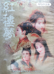Hong Lou Meng - Box - Front (China) - 1280x1744