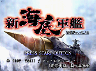 Shin Kaitei Gunkan: Koutetsu no Kodoku - Screenshot - Game Title (Japan) - 320x240