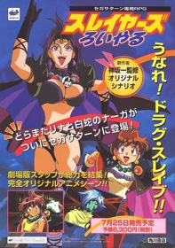 Slayers Royal - Advertisement Flyer - Front (Japan) - 617x876