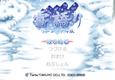 Yukigatari: Renewal-ban - Screenshot - Game Select (Japan) - 640x448