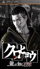 Kurohyō: Ryū ga Gotoku Shinshō - Fanart - Box - Front (Japan) - 418x715