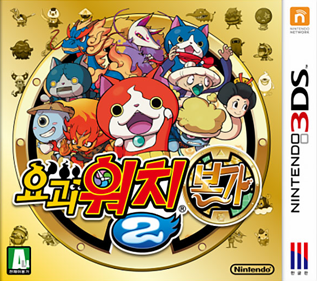 Yo-Kai Watch 2: Fleshy Souls - Box - Front (Korea) - 581x515
