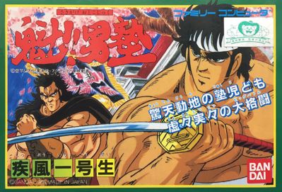 Sakigake!! Otoko Juku: Shippuu Ichi Gou Sei - Box - Front (Japan) - 2048x1392