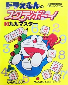 Doraemon no Study Boy 3: Ku Ku Master  - Box - Front (Japan) - 1382x1728