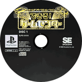 Dekiru! Game Center - Disc (Japan) - 600x600
