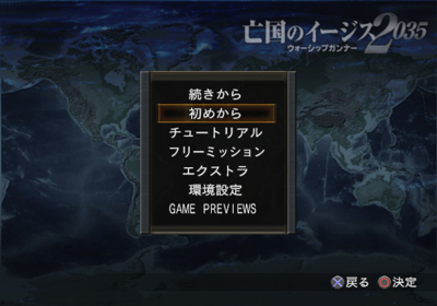 Boukoku no Aegis 2035: Warship Gunner - Screenshot - Game Select (Japan) - 640x448