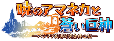 Akatsuki no Amaneka to Aoi Kyojin - Clear Logo (Japan) - 452x163