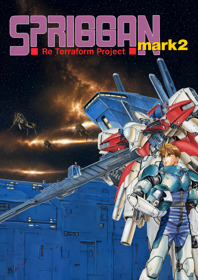 Spriggan Mark 2: Re-Terraform Project - Fanart - Box - Front (Japan) - 1800x2550