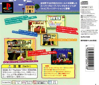 Ai to Yuujou no Neko Monogatari: Jingle Cats: Love Para Daisakusen no Maki - Box - Back (Japan) - 792x680