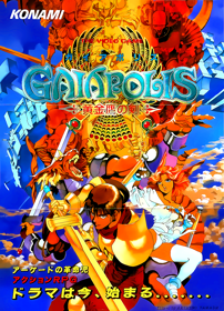 Gaiapolis - Advertisement Flyer - Front (Japan) - 850x1180