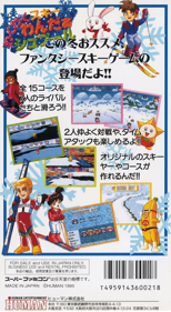 WakuWaku Ski Wonder Spur - Box - Back (Japan) - 1536x2800
