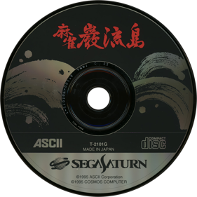 Mahjong Ganryuujima - Disc (Japan) - 1430x1430