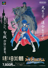 Fire Emblem: Seisen no Keifu - Advertisement Flyer - Front (Japan) - 2481x3511