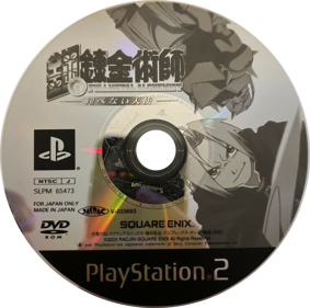Fullmetal Alchemist and the Broken Angel - Disc (Japan) - 1455x1443