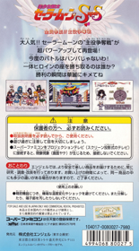 Bishoujo Senshi Sailor Moon Super S: Zenin Sanka!! Shuyaku Soudatsusen - Box - Back (Japan) - 1525x2752