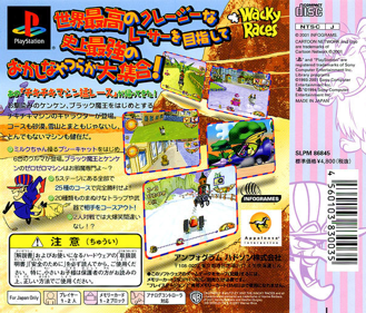 Wacky Races - Box - Back (Japan) - 600x512