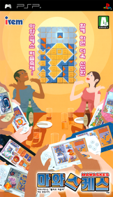 Puzzle Guzzle - Box - Front (Korea) - 571x989