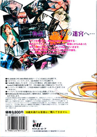 Kono Yo no Hate de Koi o Utau Shoujo YU-NO  - Box - Back (Japan) - 344x485