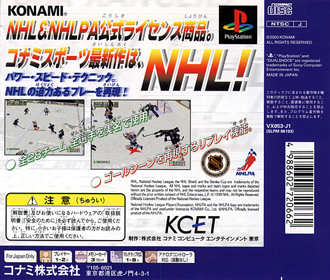 NHL Blades of Steel 2000 - Box - Back (Japan) - 603x512