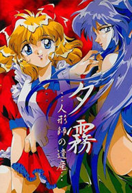 Yuugiri Ningyoushi no Isan - Box - Front (Japan) - 352x512