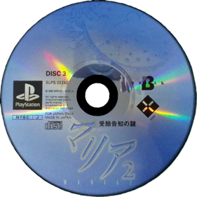 Maria 2: Jutai Kokuchi no Nazo - Disc (Japan) - 600x600