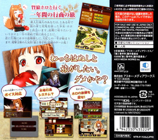 Ookami to Koushinryou: Boku to Holo no Ichinen - Box - Back (Japan) - 768x680