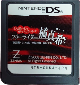 DS Yukemuri Suspense Series: Free Writer Tachibana Maki: Touyako, Nanatsu no Yu, Okuyu no Sato: Shuzai Techou - Cart - Front (Japan) - 911x962