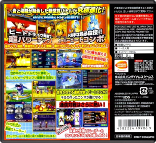 Custom Beat Battle: Draglade 2 - Box - Back - Reconstructed (Japan) - 774x708