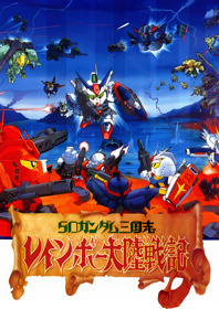 SD Gundam Sangokushi Rainbow Tairiku Senki - Fanart - Box - Front (Japan) - 1800x2550