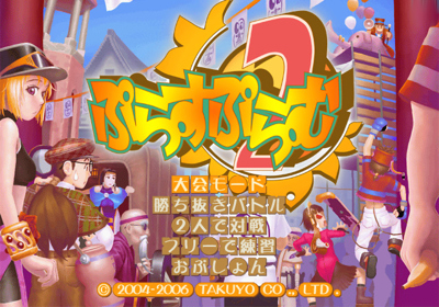 Plus Plum 2 - Screenshot - Game Select (Japan) - 640x448