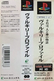 Valkyrie Profile - Banner (Japan) - 300x450