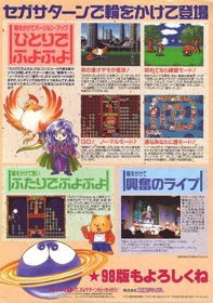 Puyo Puyo 2 - Advertisement Flyer - Back (Japan) - 616x876
