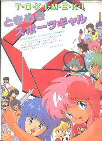 Tokimeki Sports Gal - Box - Front (Japan) - 800x1105
