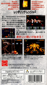 Rendering Ranger: R2 - Box - Back (Japan) - 1536x2768