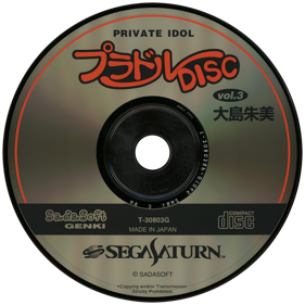 Private Idol Disc Vol. 3: Ooshima Akemi - Disc (Japan) - 1450x1450