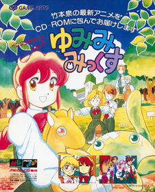 Yumimi Mix - Advertisement Flyer - Front (Japan) - 1228x1525